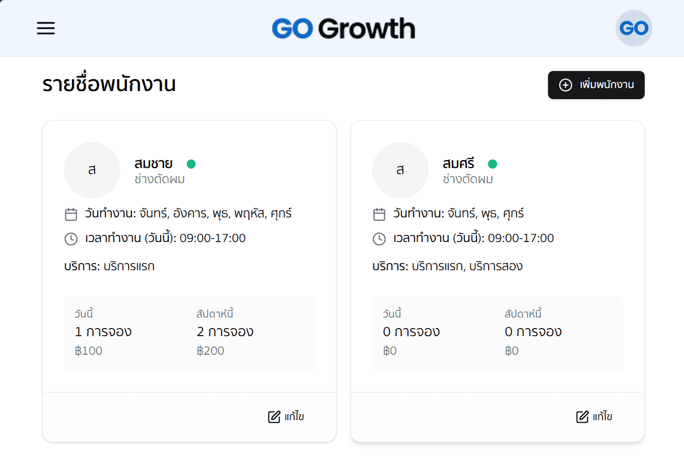 รายยาการผู้ให้บริการ