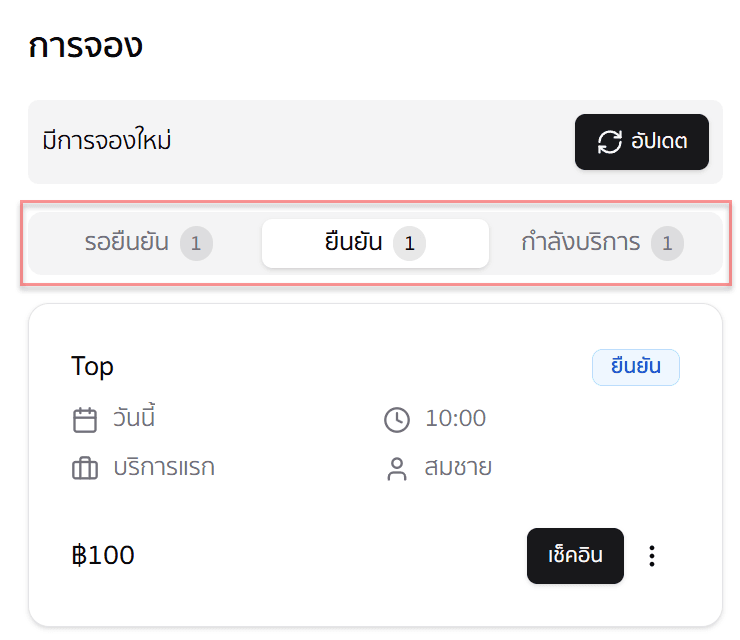 แท็บสถานะ